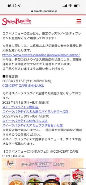 第五人格四周年コンセプトのスイーツパラダイスのコラボカフェって新宿 Yahoo 知恵袋