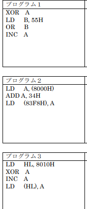 次のアセンブリ言語で記述されたプログラムの命令の内容を説明せよ と Yahoo 知恵袋