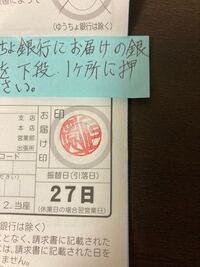 口座振替依頼書の銀行印の押印に失敗した場合 空白に新しく押せば大 Yahoo 知恵袋