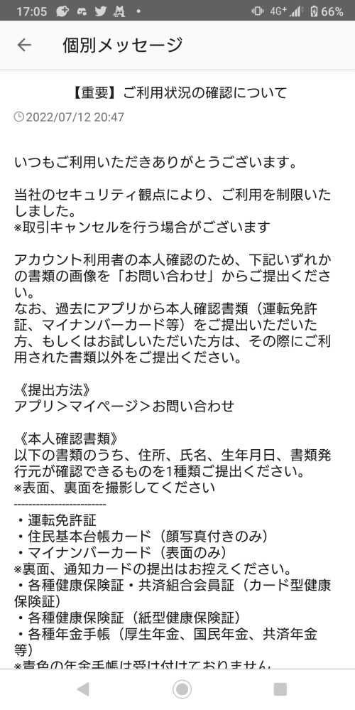 メルカリでキャンセルが行われた場合について質問です。取引キャンセル