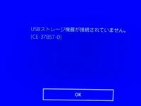 至急ps4で撮った動画をusbメモリにコピーしようとしたらこんな画面になりま Yahoo 知恵袋