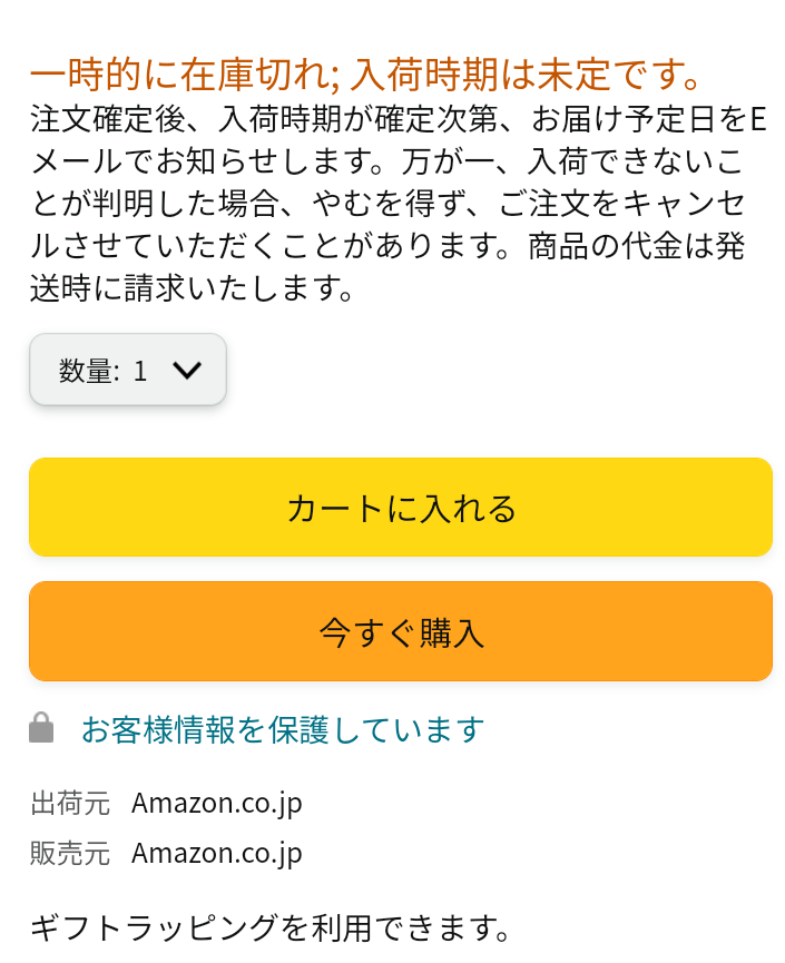 アマゾンの商品で 一時的に在庫切れ という商品は入荷の可能性はある Yahoo 知恵袋