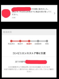 先日、ゆうゆうメルカリ便のコンビニ受け取りで商品を購入しま 先日、ゆうゆうメルカリ便のコンビニ受け取りで商品を購入しま