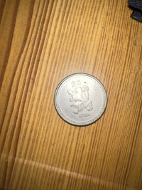 この硬貨は何の硬貨でしょうか 
