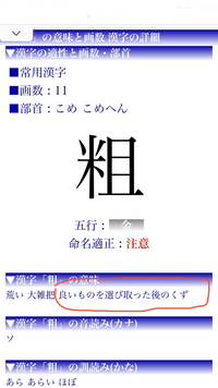 漢字の 粗 の意味について質問があります 意味の中に 良いものを選 Yahoo 知恵袋