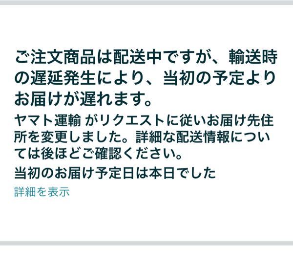 Amazonで買い物をしたのですが、受け取り方法を変更したら見たこ