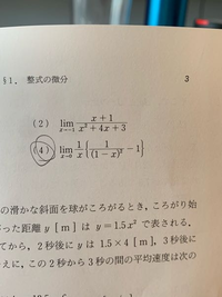 Limを使う極限値の解き方を知りたいのですが わかる人をしえてもらえないでしょ Yahoo 知恵袋