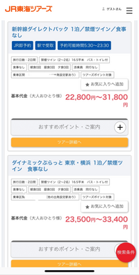 至急 東海ツアーズの新幹線ダイレクトパックとダイナミックぷらっとの違 Yahoo 知恵袋
