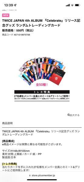 TWICEのcelebrateのランダムトレカは何枚入りでしょうか？ - 1