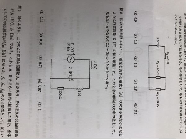 電験３種 理論 H26 問8について 答え (5) この回路において、電流が最小となる時のC[F]を求める問題について質問です。 並列共振時に電流が最小となるのは分かるのですが、L[H]とC[F]が等しくなる理由が分かりません。 I＝ √ IR^2＋( √ IL- √ IC)^2 IL＝IC E/ωL＝E/1/ωC 1/ωL＝ωC となりLとCが同じ値だったらイコールの関係にならない気がするのですが…。これの答えはLと同じ値なんですよね。 頭の悪い質問ですみません。 有識者の方、どうか教えてください。