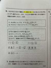日本語の 敬語の使い方 について質問です 以下の画像の問題 特に相 Yahoo 知恵袋