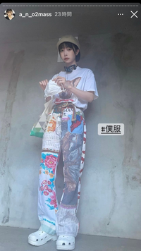 あのちゃんが一昨日くらいにストーリーで投稿していたこのズボン あわよくばtシ Yahoo 知恵袋