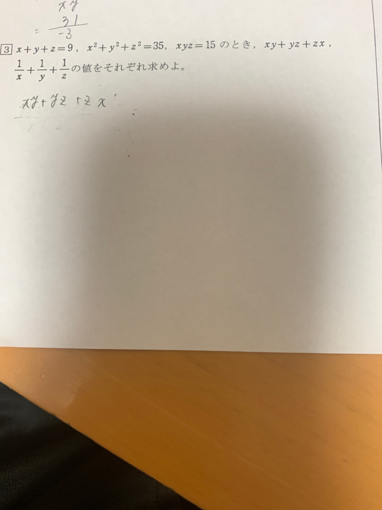 xy+yz+zxの出し方を教えてください - (x+y+z)²=x²+y²+ - Yahoo!知恵袋