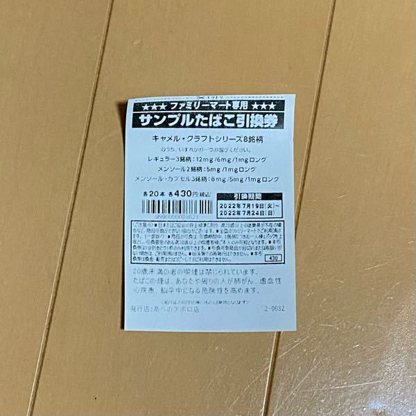 ファミリーマートでサンプルたばこ引換券というのがレシートの半分に付いていたの... - Yahoo!知恵袋 ファミリーマートでサンプルたばこ引換券というのがレシートの半分に付いていたの... - Yahoo!知恵袋