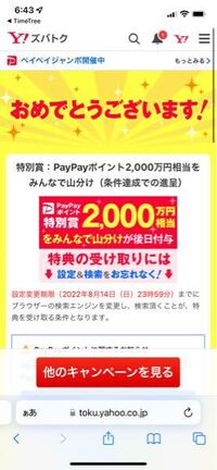 タイムツリーの広告に出てきたんですけど これって詐欺ですか Yahoo 知恵袋