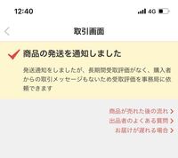 土日受け取り評価出来ません 様 至急お願いします。メルカリ受取完了表示がでない件。 - 先日