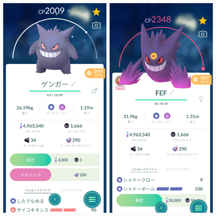 ポケモンgo ゲンガー育成について弱いけど色違い 12 12 14したなめ Yahoo 知恵袋