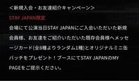 至急お願いします！！スキズのライブに関する質問です。 この｢新規入会・お友達紹介キャンペーン｣は、
・新規入会
・お友達紹介
でそれぞれ別であっていますか？

当日入会しようかと思っているのですが、リア友でstayがいなくて…
普通に友達紹介ではない新規入会でもこのキャンペーンに当てはまっているのでしょうか？



StrayKids
ワルツ
maniac
ワールドツアー
ライブステイ
ファ...