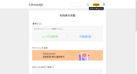 先日kakaopageという韓国のマンガアプリ を入れたの Yahoo 知恵袋