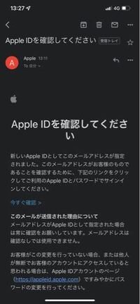 至急お願いします。appleid@id.apple.comからApple IDを確認してくださいというメールが届きました。Apple IDにそのメールアドレスは登録していません。 こちらのメールは本当でしょうか？