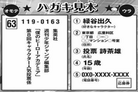 ヒロアカの人気投票についての質問です。ハガキの見本に自分の郵便番号を書くよう... - Yahoo!知恵袋