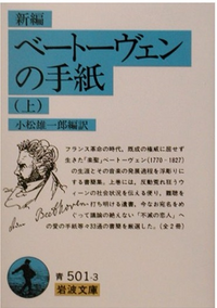 サムですベートーヴェンの名言に関する番組です 望名言 ベートーヴェン 頭木 Yahoo 知恵袋