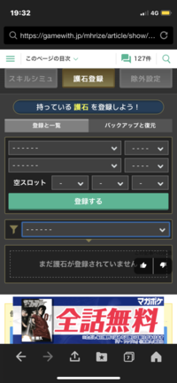 モンハンサンブレイクの質問です スキルシュミレーターにて 画像 Yahoo 知恵袋
