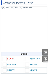 Fgoの攻略サイトでappmediaを利用させていただいているのですが この Yahoo 知恵袋