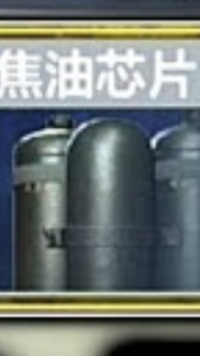 次の画像の漢字の読みをひらがな カタカナで教えてください 焦油芯片 とよみ Yahoo 知恵袋