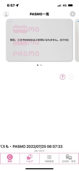 PASMO（モバイルウォレット）について スマホとPASMOをアプリで連携して定期等で使用しているのですが、 通勤経路の変更に伴って、定期の残り分を払戻ししたところ、使用できなくなりました。（画像添付） スマートex等でも同じPASMOで予約しているので、使えないと困ります。 対処法あればご教示願います。