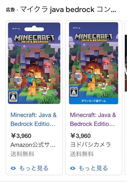 至急です このセットで売ってるマイクラはネットでしか買えませんか Yahoo 知恵袋