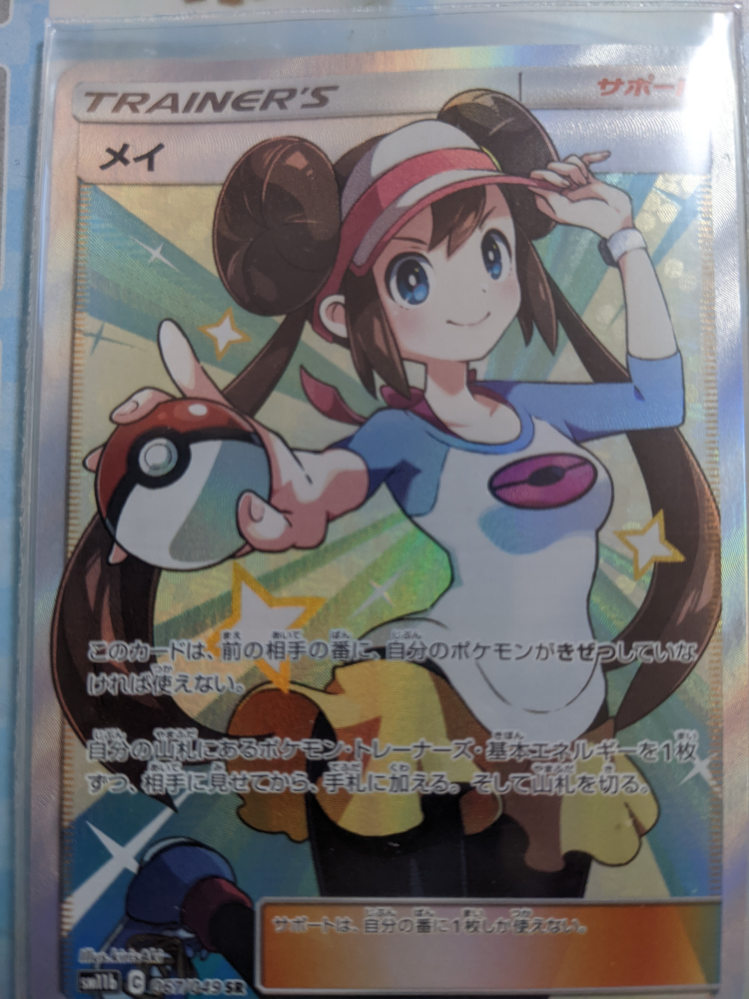 大特価放出 ポケモンカード ポケカ メイ Sr トレーナーズ ポケモンカードゲーム V Pravda Ru