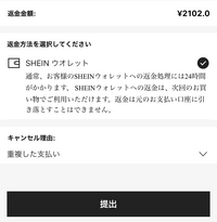 至急です。SHEINで注文が重複してしまっていて、注文をキャンセル
