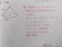 中1の数学についての質問です
円錐の表面積を求めるには必ず比例式を使わないと求められないんですか？
また、もっと簡単な求め方があったら教えて欲しいです…( _ _)
↓こんな感じのやつ 