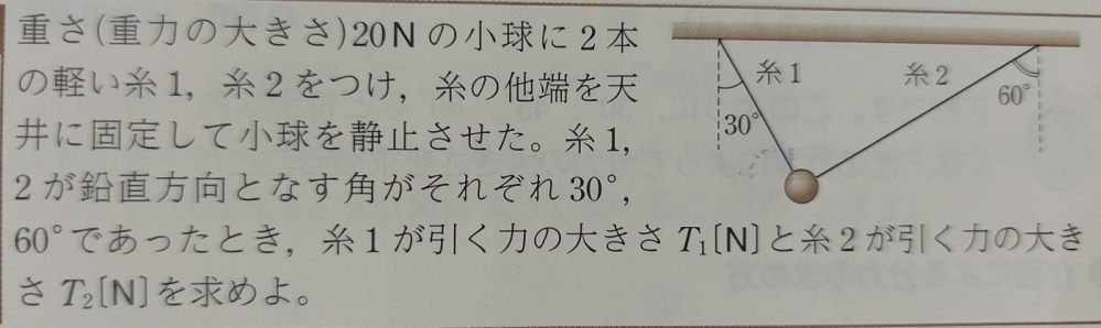 高校１年物理 力のつりあいの問題です解き方が分からなくて困っています T Yahoo 知恵袋