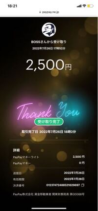 PayPay マネーライトが受け取り完了したのに開いても残高0円てなるんですが、どうしてですか？ 