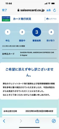 22年4月28日にセゾンカードのセゾンパールアメックスに申し込 Yahoo 知恵袋