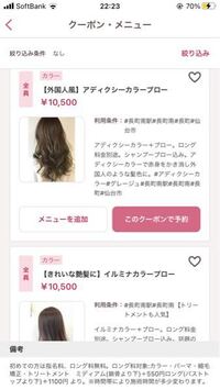 ホットペッパービューティーの画像のメニューやクーポンはブリーチ台も込みでこの Yahoo 知恵袋