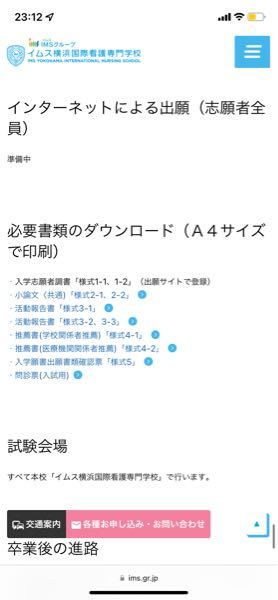 イムス横浜国際看護専門学校 推薦対策テキスト