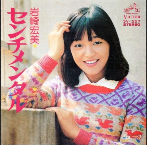 岩崎宏美の「センチメンタル」、オリコン１位と 広瀬香美の「日付変更線」、オリコン９０位とでは、 どちらが、ぎょうさんレコードが、売れたやろうか？？