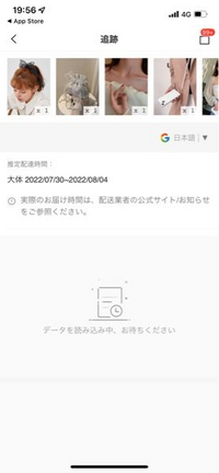 Sheinで買い物をして追跡情報を見ようとしたらこの画面でずっと止まっていて Yahoo 知恵袋