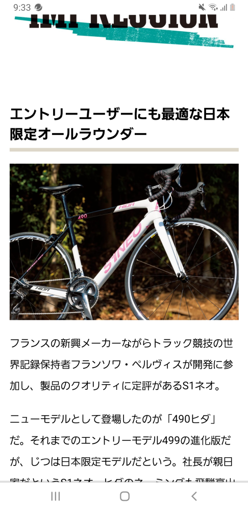 S1neohida490というロードバイクを購入したいと思ったのですがネット