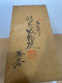 特製の下の漢字3文字杉は読めますがその上下の漢字が読めません 分かる方居ます Yahoo 知恵袋