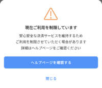 PayPayでログイン時に、「現在ご利用を制限しています」と表示され、1週間... - Yahoo!知恵袋