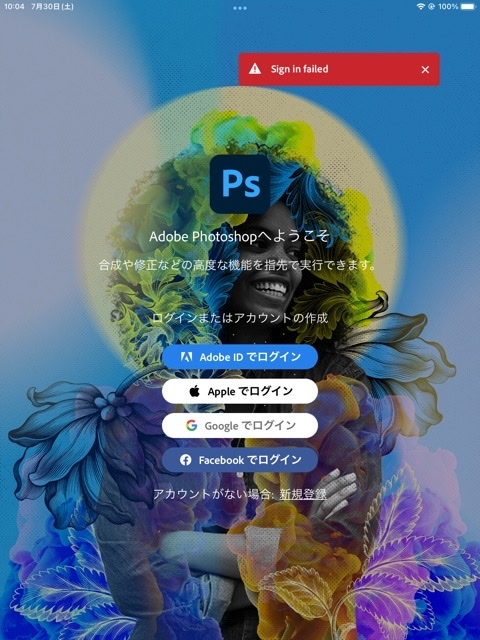 IpadでPhotoshopをダウンロードして、AdobeIDでログインしようとしたらこんなんが出ました。直す方法ありますか？