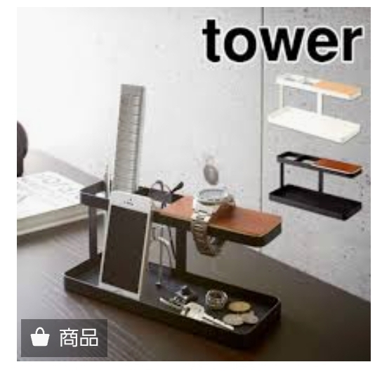 尾道市で山崎実業のtowerシリーズを扱っているお店を探しています。 よろしくお願いします。