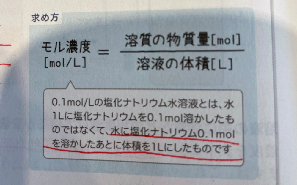 0 1mol溶かした後に どうやって体積を1lにしたのでしょうか Yahoo 知恵袋