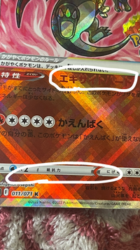 ポケカのかがやくリザードンのカードについて質問です エキサイトハ Yahoo 知恵袋