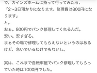 ジョイフル 本田 自転車 タイヤ 交換 工賃