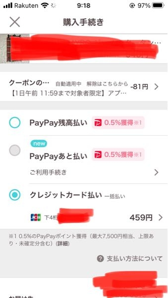PayPayフリマで購入、支払い画面でPayPayジャンボのため還元率がお得のように書いてありますが私の場合1番下のクレジットカードが楽天カードなので1%還元、冷静に考えるとこちらの方がお得ですよね？